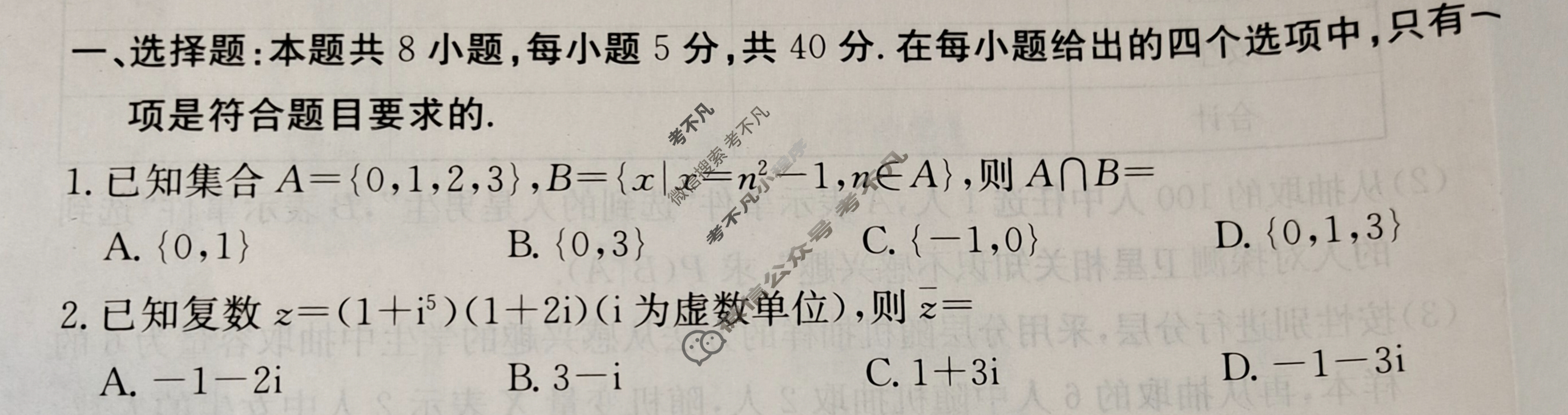 2024年100所名校高考模拟金典卷[24新高考·JD·数学-Y]数学(十一)11试题