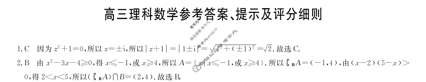 [九师联盟]2024届高三1月质量检测理科数学L答案
