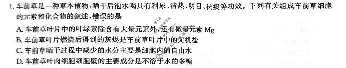 [九师联盟]2023~2024学年高三核心模拟卷(上)·(五)5生物(新教材)试题