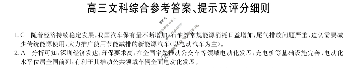 [九师联盟]2024届高三1月质量检测文综L答案