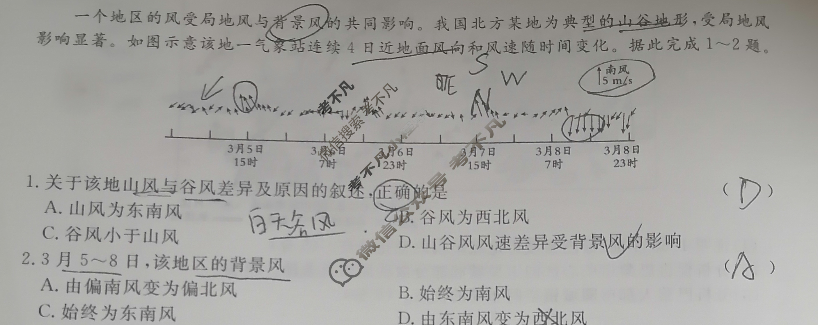 高三2024年普通高等学校招生统一考试 ·最新模拟卷(一)1地理新S4J试题