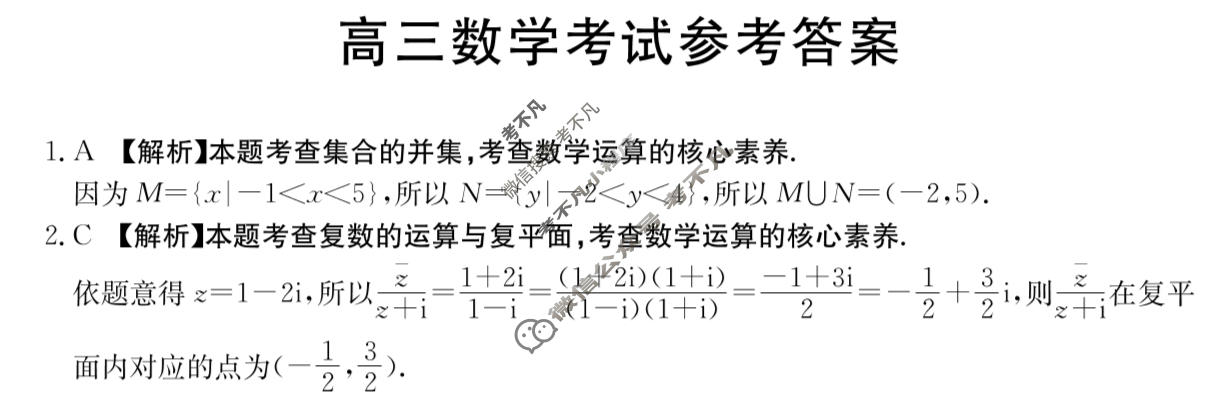 河北省2023-2024学年高三试卷1月百万联考(同心圆)数学HEB答案