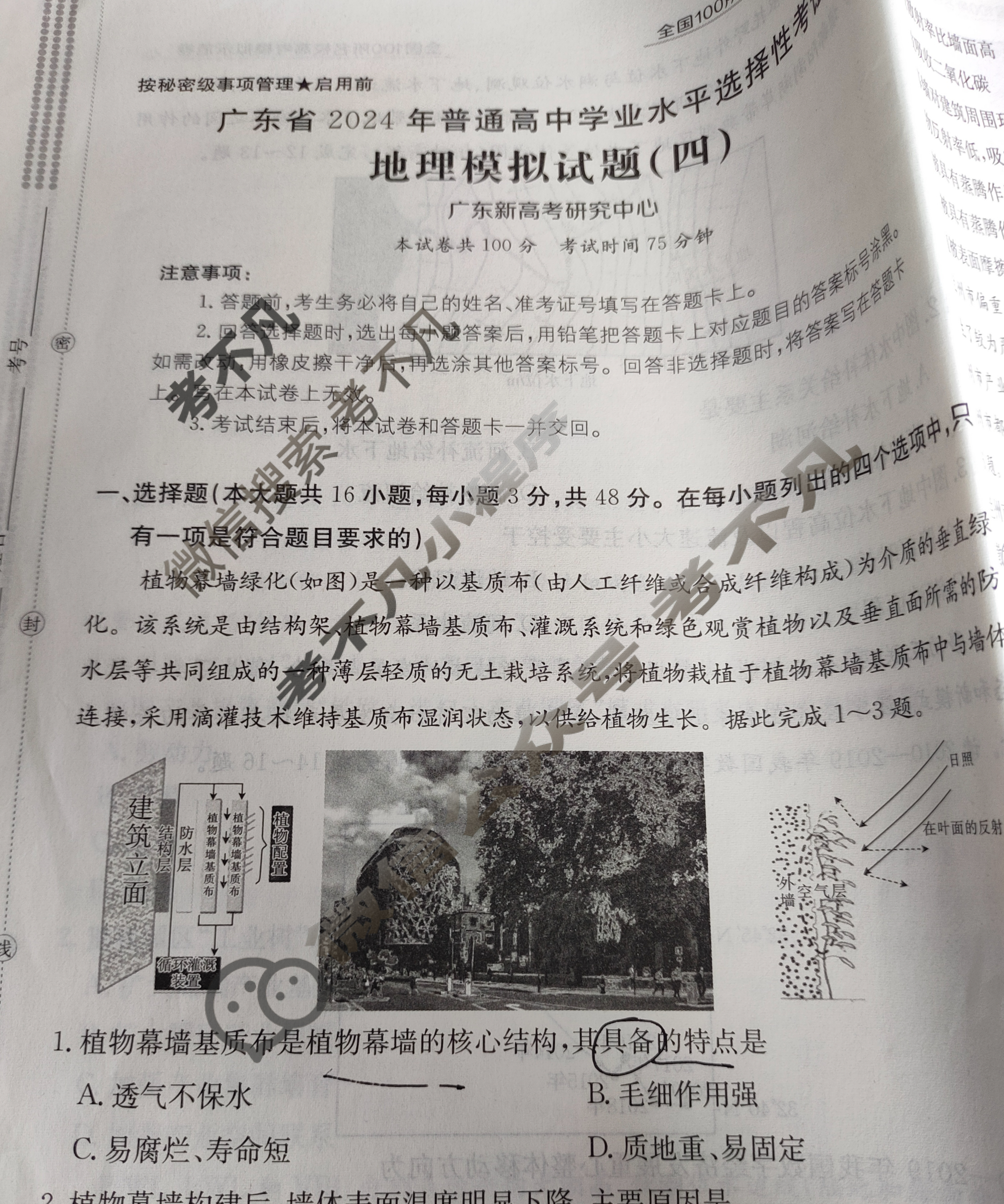 广东省2024年普通高中学业水平选择性考试·地理(四)4[24·(新高考)ZX·MNJ·地理·G DONG]试题
