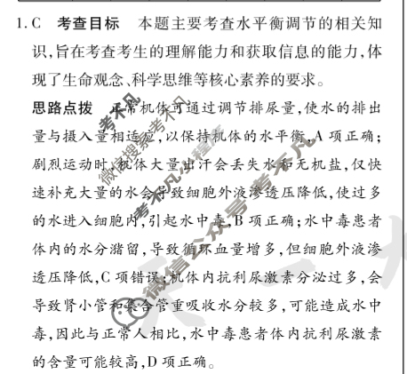 [天一大联考]高三2024届高考全真模拟卷(五)5生物(安徽专版)答案