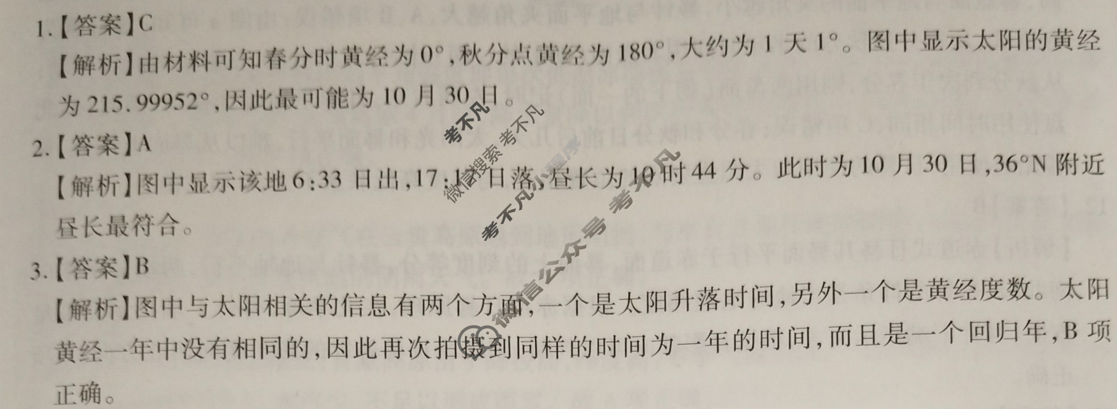 [智慧上进]2024届高三总复习必刷卷·Ⅰ卷周周测·地理(二)2答案