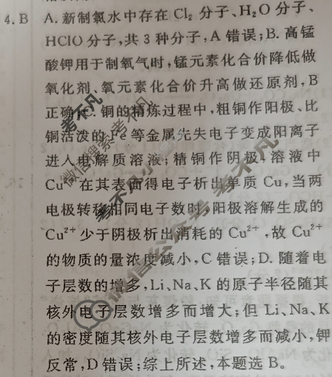 高三2024年普通高等学校招生统一考试 ·最新模拟卷(三)3化学XS4JG答案