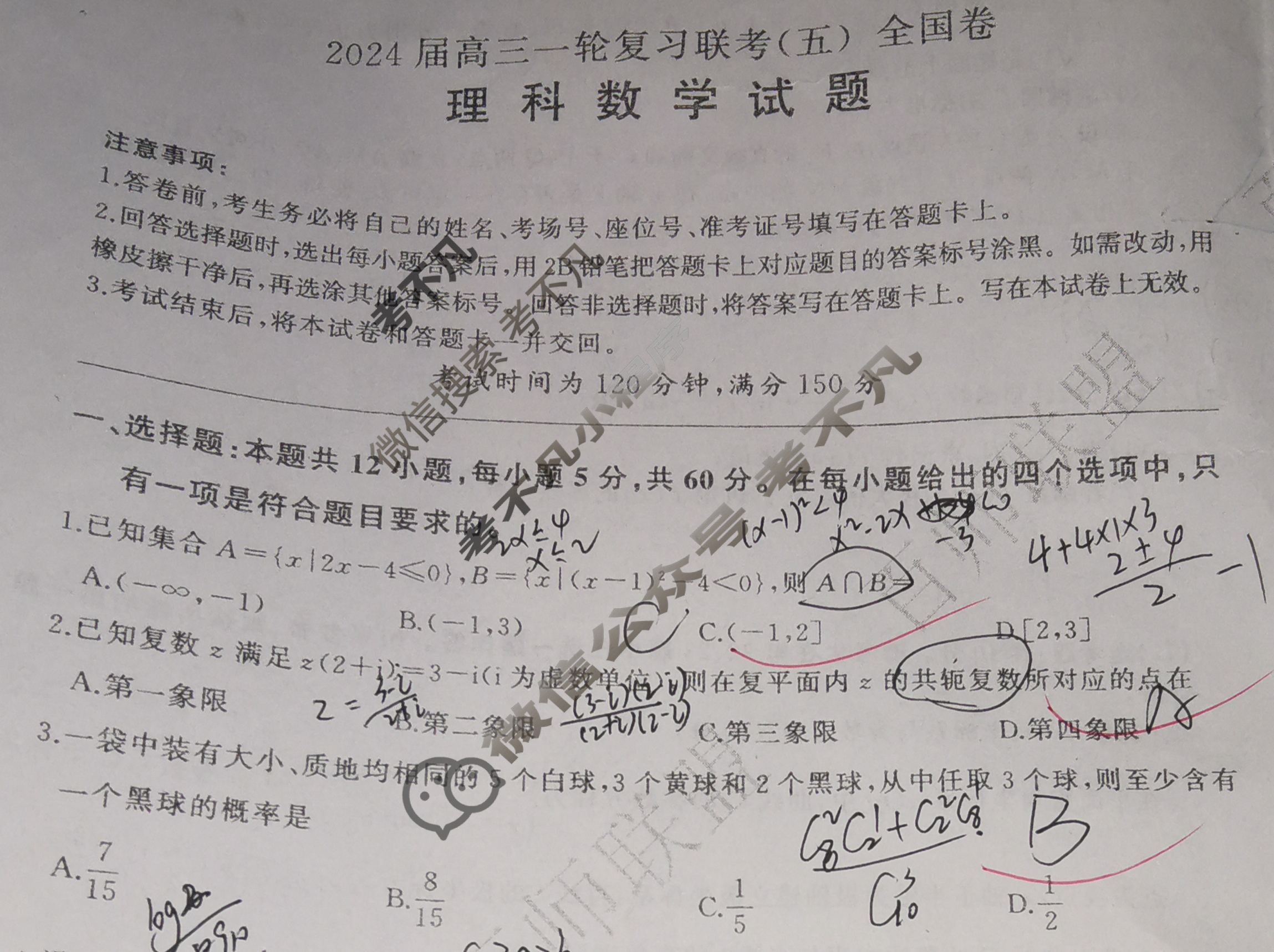 [百师联盟]2024届高三一轮复习联考(五)5理科数学(全国卷)试题