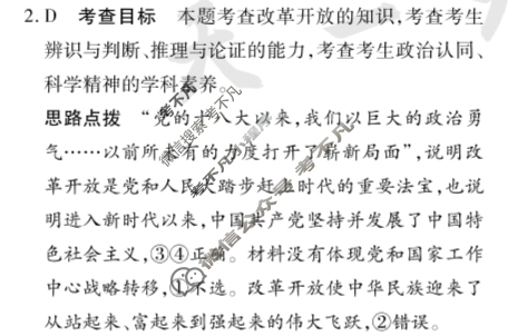 [天一大联考]高三2024届高考全真模拟卷(七)7政治(安徽专版)答案