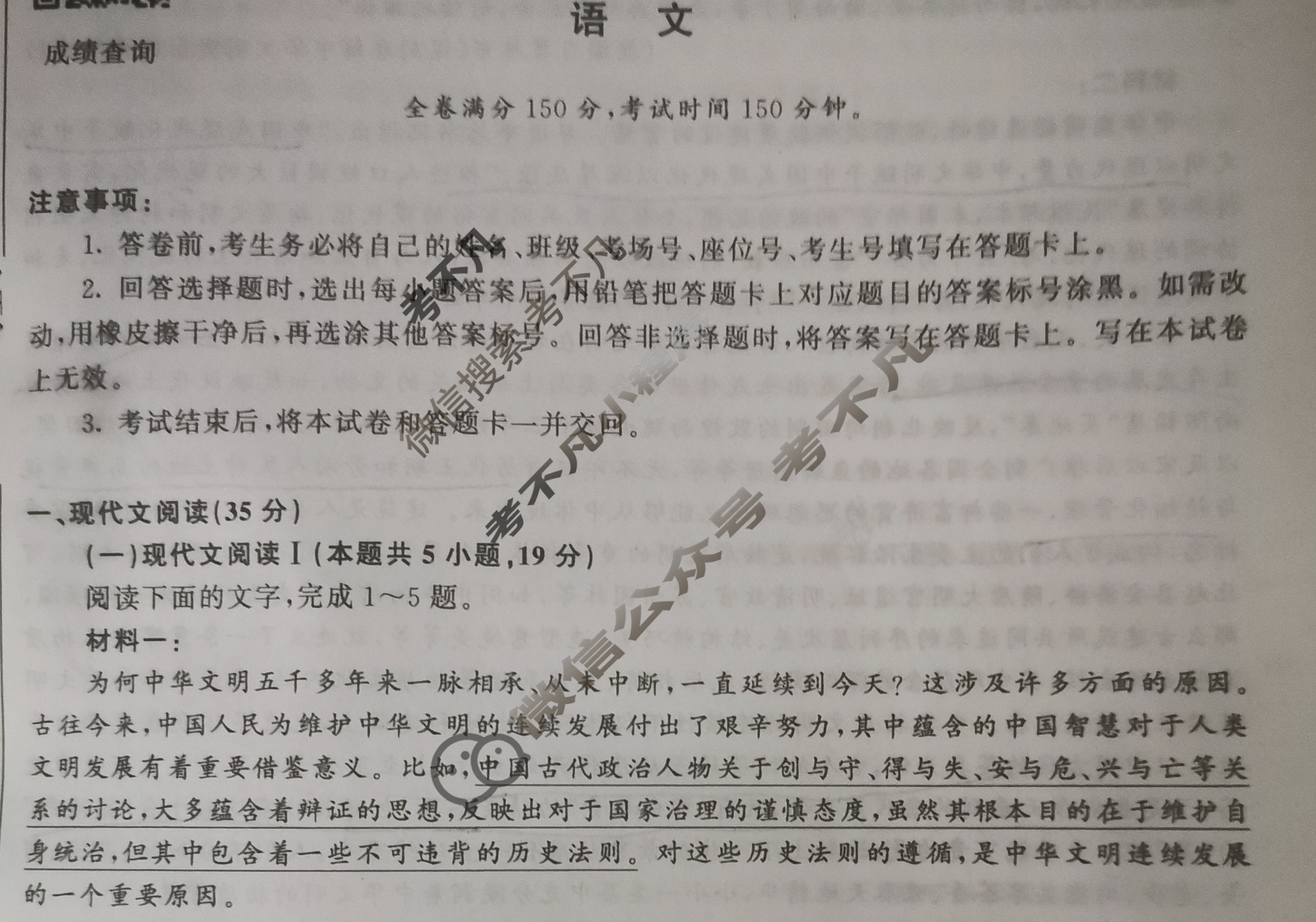 [青桐鸣]2024届普通高等学校招生全国统一考试 青桐鸣大联考(高三)(2月)语文试题