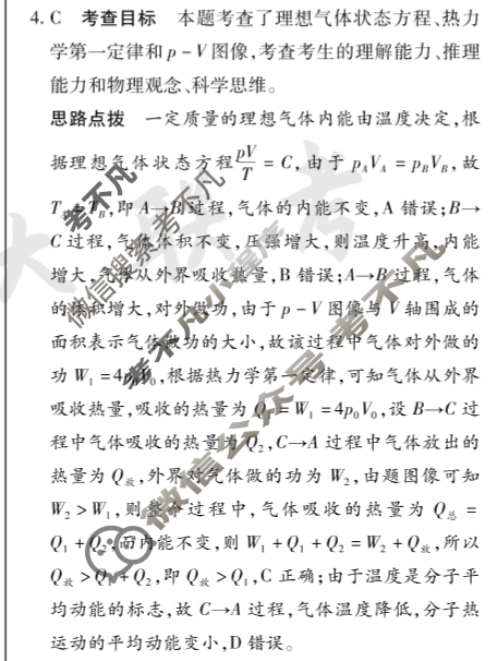 [天一大联考]高三2024届高考全真模拟卷(五)5物理(安徽专版)答案