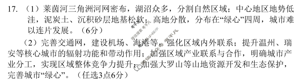 [河南省]南阳市2023年秋期高中二年级期终质量评估地理答案