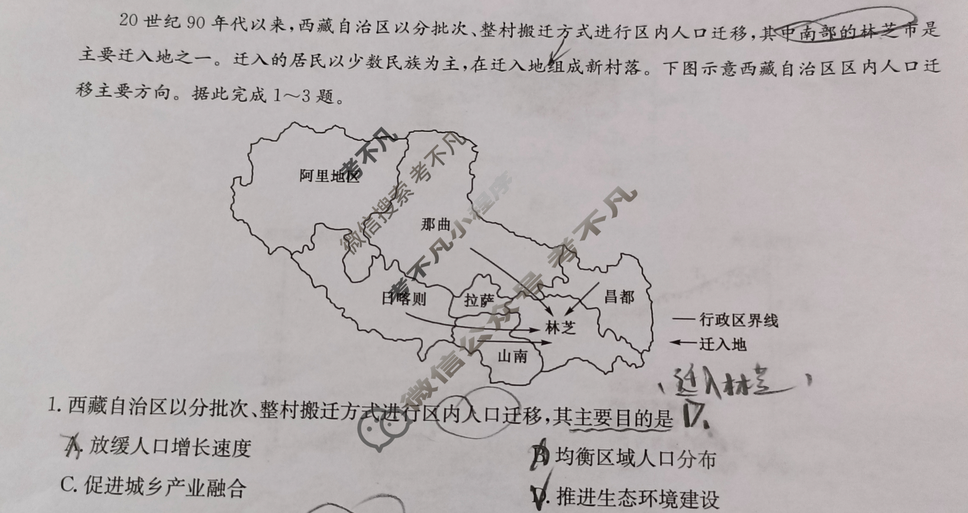 [九师联盟]2024届高三12月质量检测巩固卷地理S-G试题