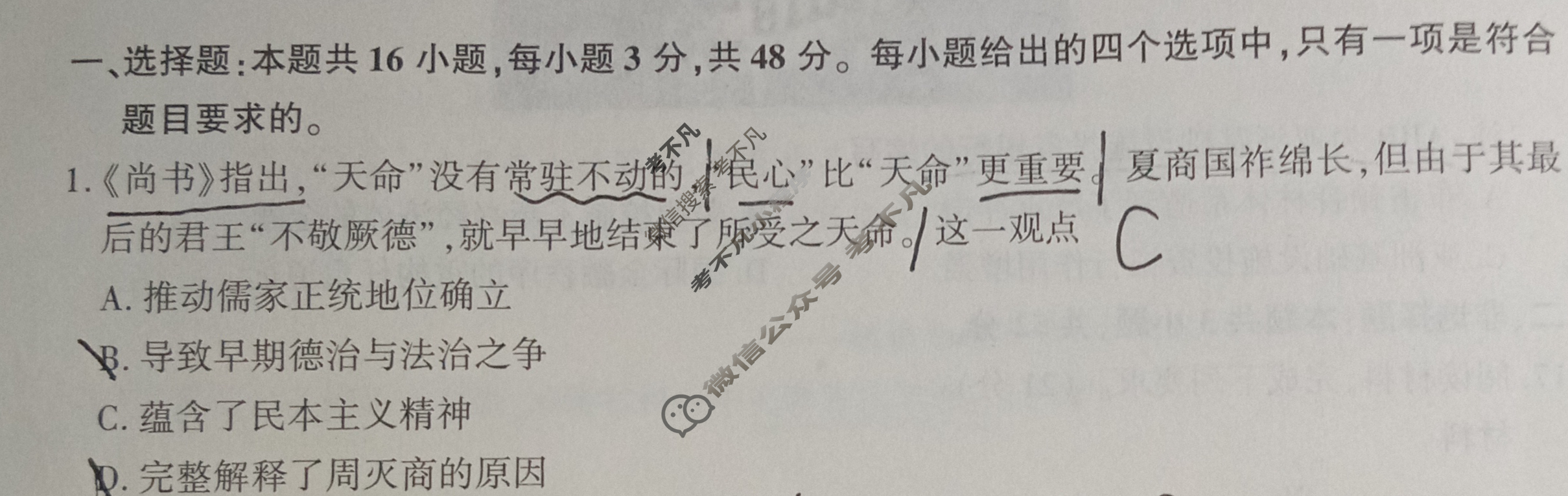 [百师联盟]2024届高三仿真模拟考试(二)2 安徽卷历史(安徽卷)试题