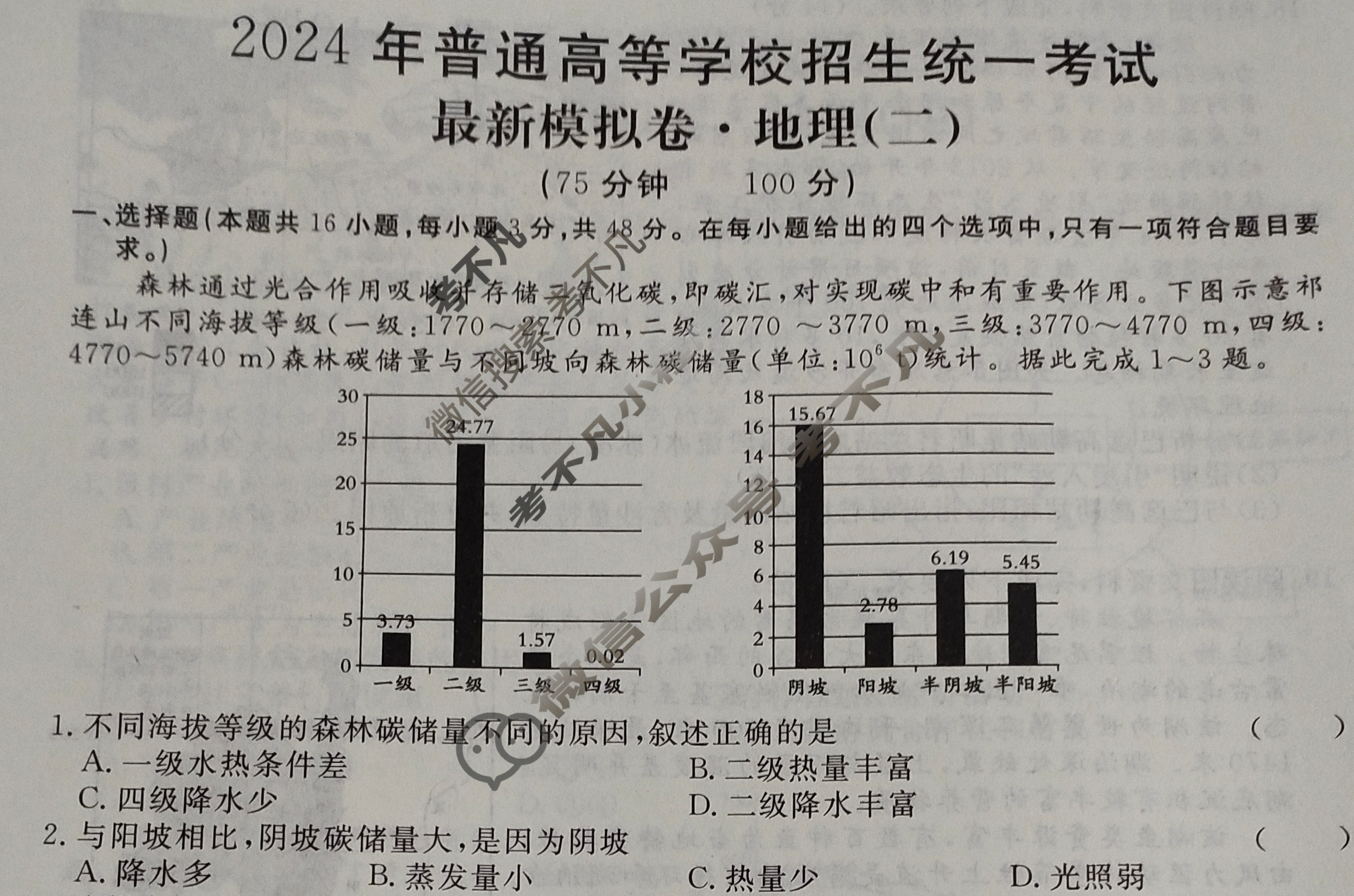 高三2024年普通高等学校招生统一考试 ·最新模拟卷(二)2地理XS4J试题