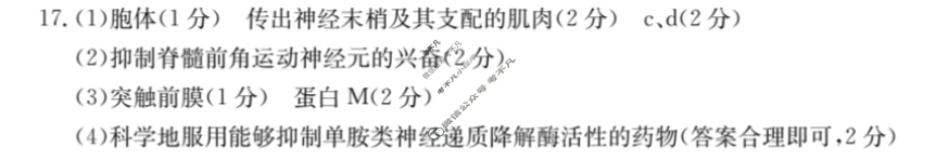云浮市2023-2024学年第一学期高二金太阳高中教学质量检测(24-208B)生物答案