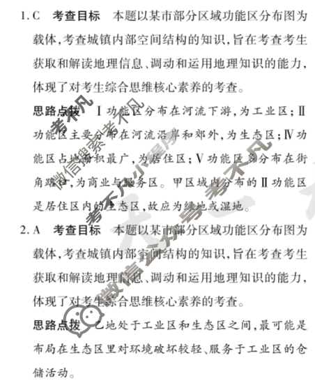 [天一大联考]高三2024届高考全真模拟卷(六)6地理(安徽专版)答案