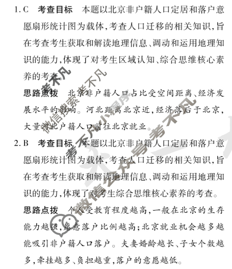 [天一大联考]高三2024届高考全真模拟卷(八)8地理(安徽专版)答案