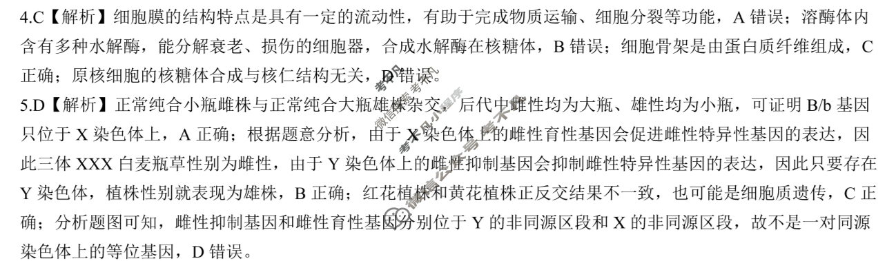 [百师联盟]2024届高三仿真模拟考试(四)4 生物(辽宁卷)答案