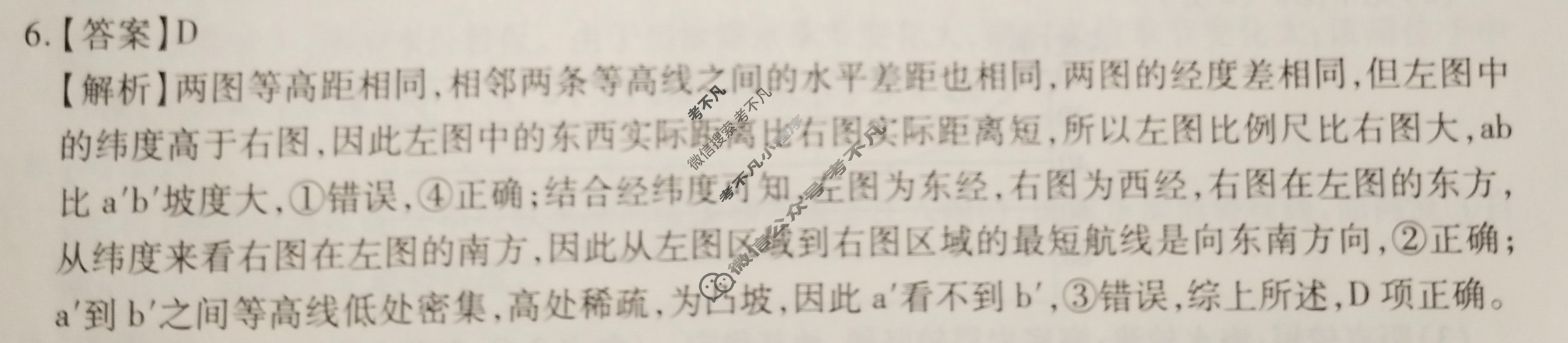 [智慧上进]2024届高三总复习必刷卷·Ⅰ卷周周测·地理(一)1答案