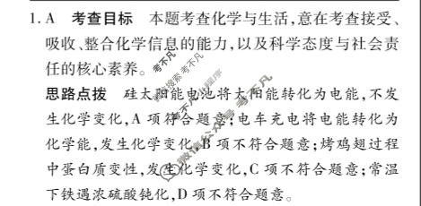 [天一大联考]高三2024届高考全真模拟卷(三)3化学(安徽专版)答案