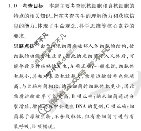 [天一大联考]高三2024届高考全真模拟卷(一)1生物(安徽专版)答案