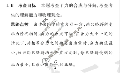 [天一大联考]高三2024届高考全真模拟卷(一)1物理(安徽专版)答案