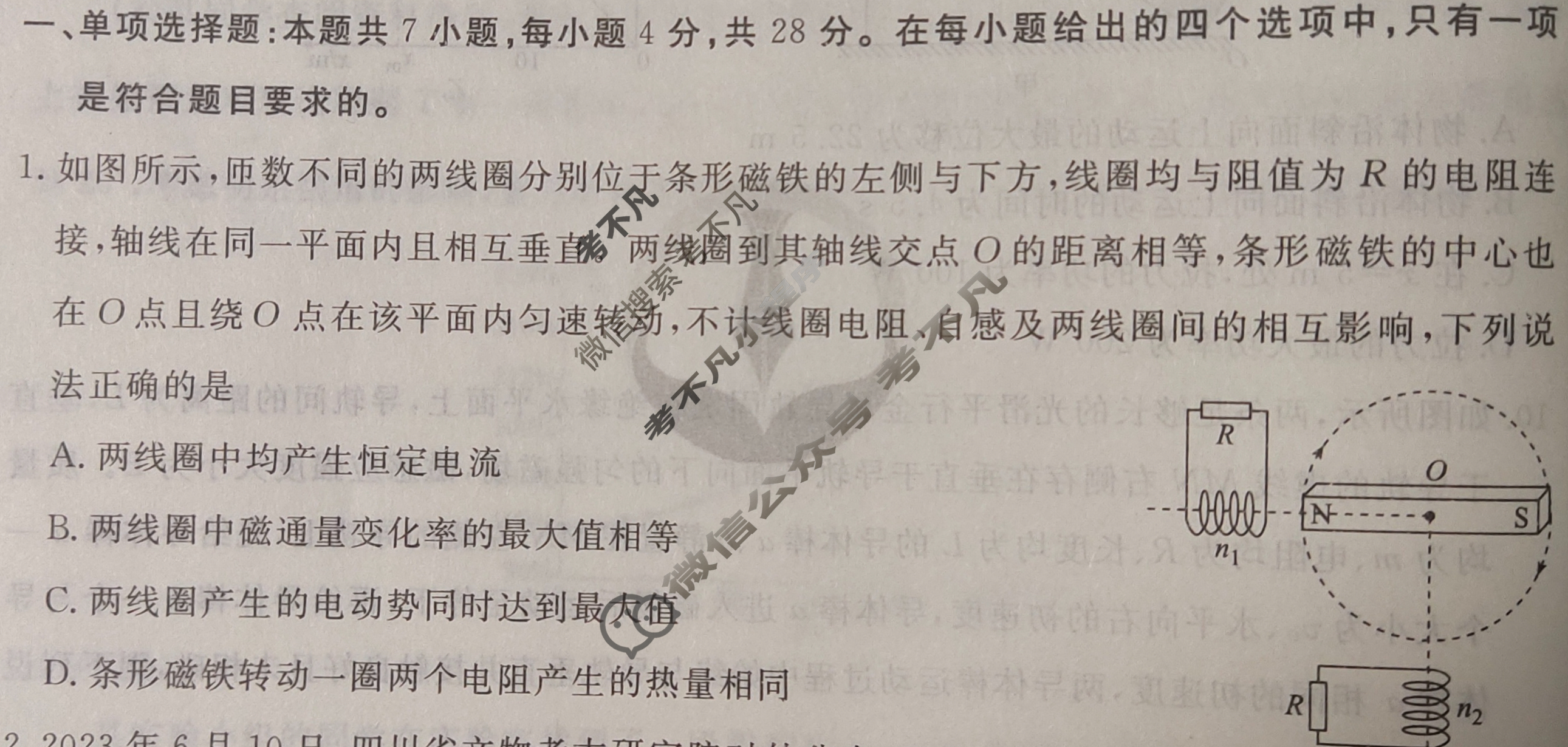 衡水金卷先享题·月考卷 2023-2024学年度上学期高三年级六调考试[新高考无角标]物理试题