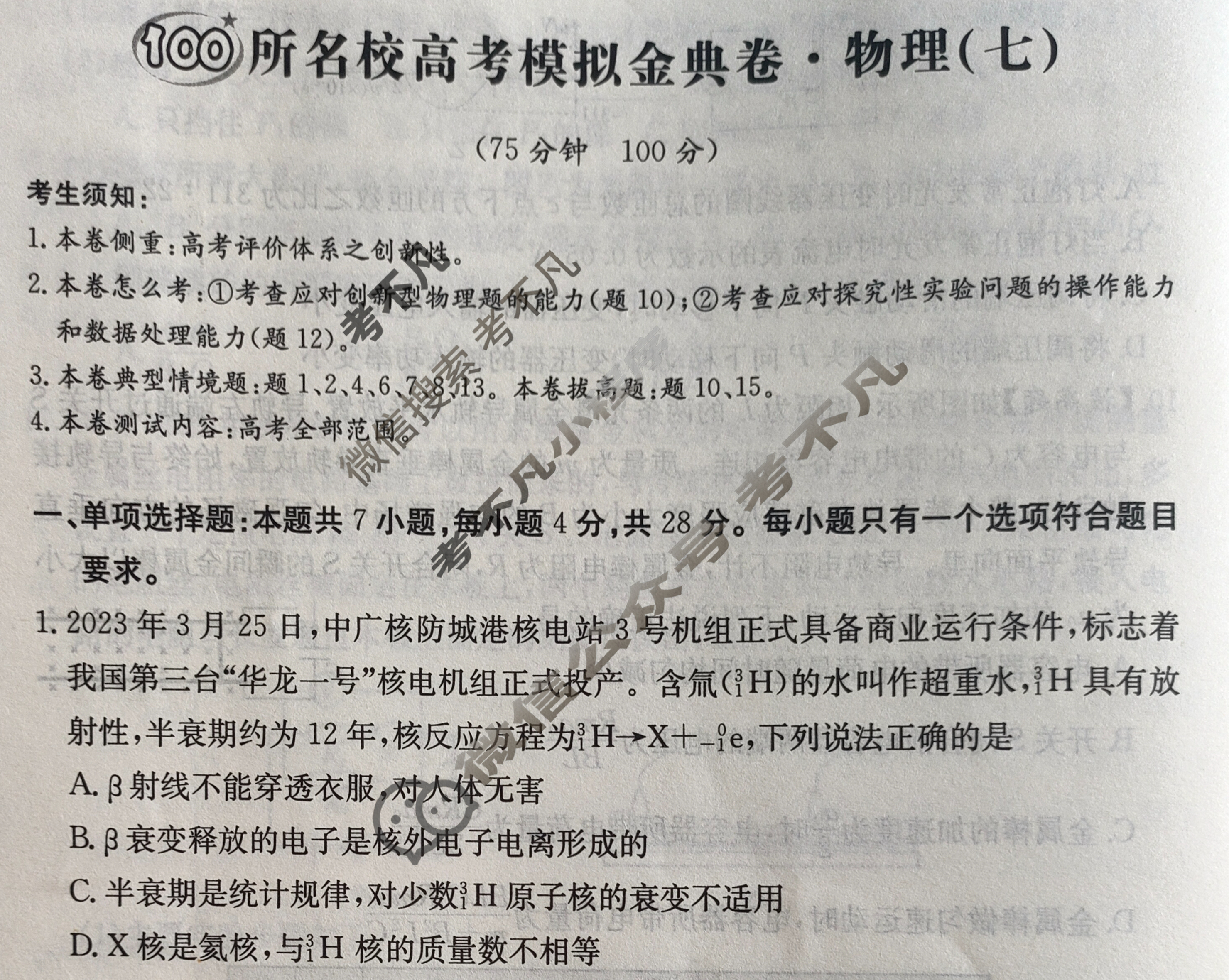2024年100所名校高考模拟金典卷[24新高考·JD·物理-GX*]物理(七)7试题