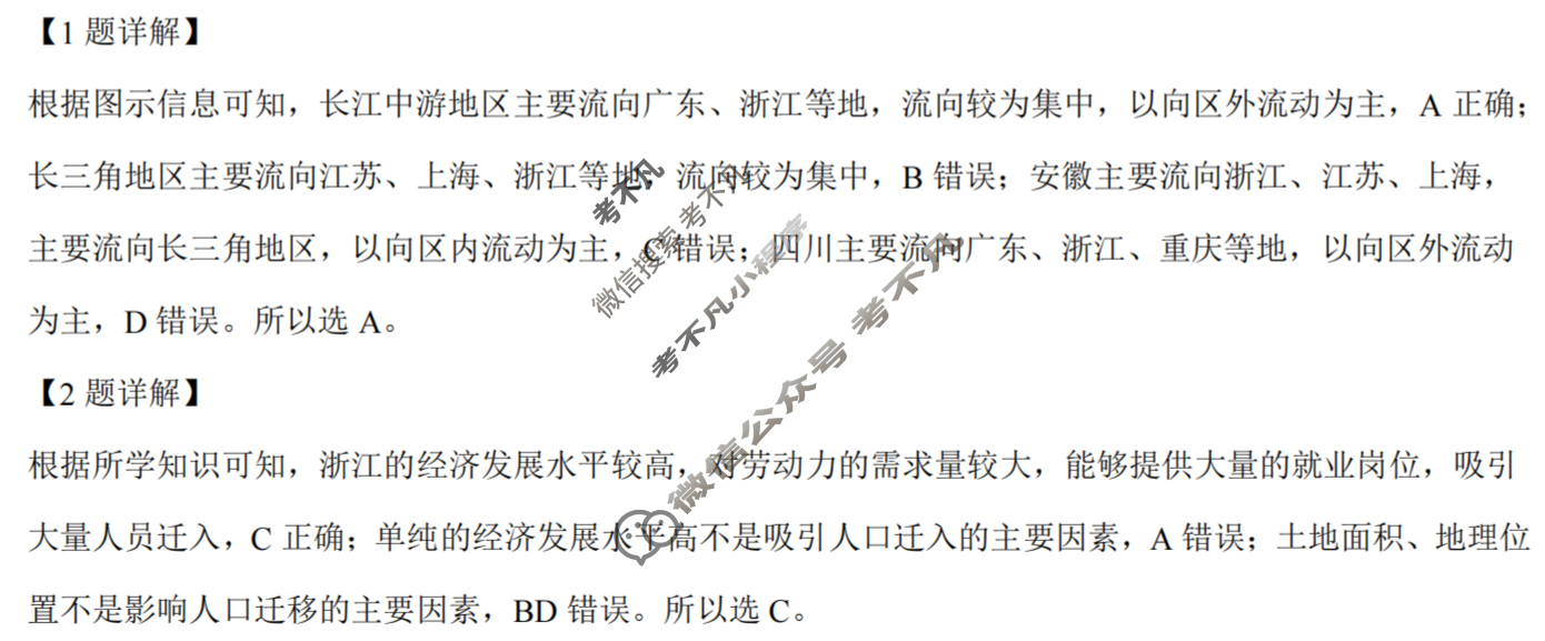 [高三]2023-2024学年度高三7省/9省联考(1月)地理(黑龙江)答案