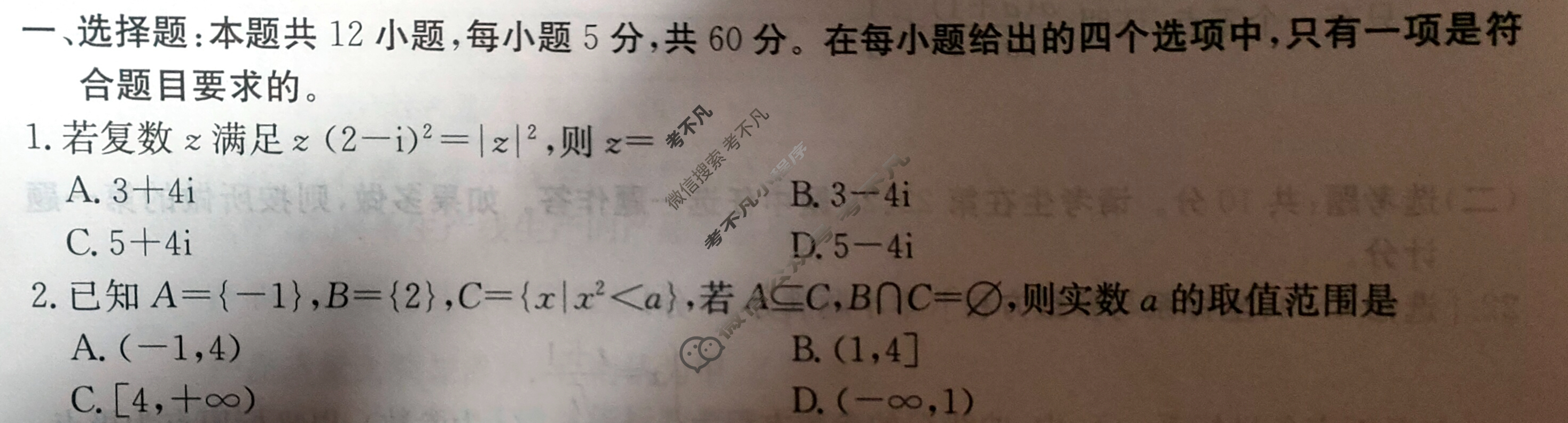 高三2024年全国高考·模拟调研卷(一)1理科数学L试题