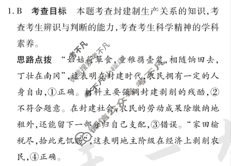 [天一大联考]高三2024届高考全真模拟卷(四)4政治(安徽专版)答案