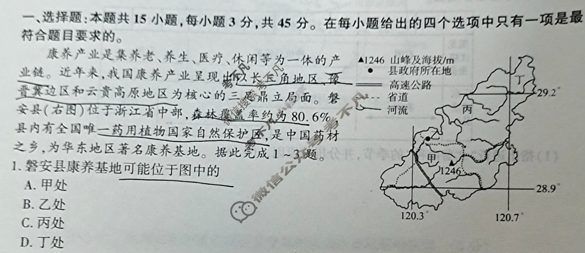[百师联盟]2024届高三仿真模拟考试(四)4 地理(重庆卷)试题