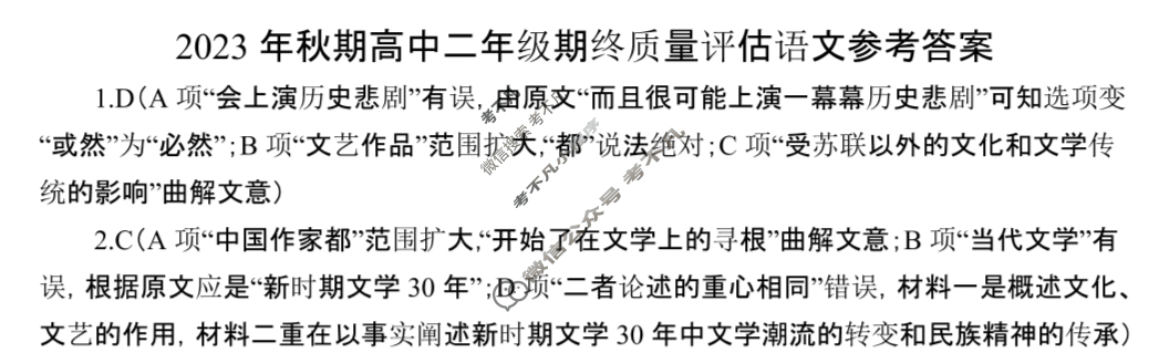 [河南省]南阳市2023年秋期高中二年级期终质量评估语文答案