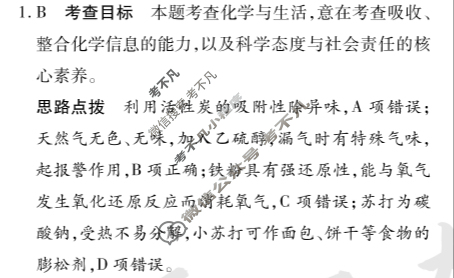 [天一大联考]高三2024届高考全真模拟卷(四)4化学(安徽专版)答案