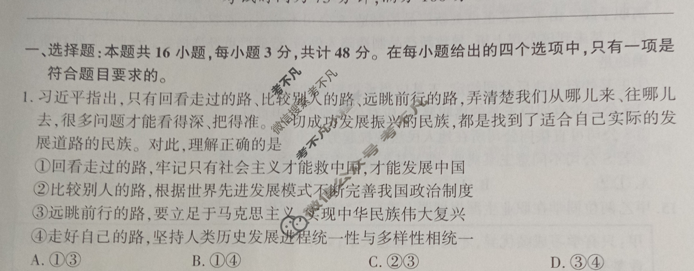 [百师联盟]2024届高三仿真模拟考试(五)5 政治(新教材75分钟)试题