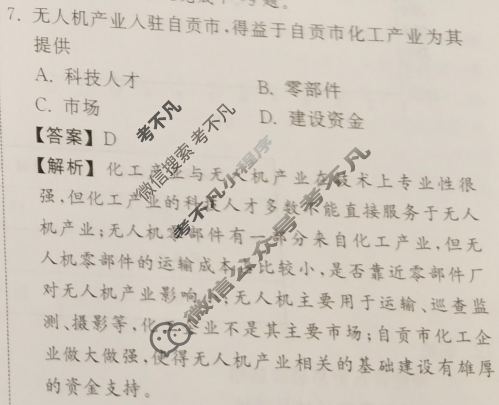 2024届衡中同卷 调研卷[新教材版H]地理(四)4答案