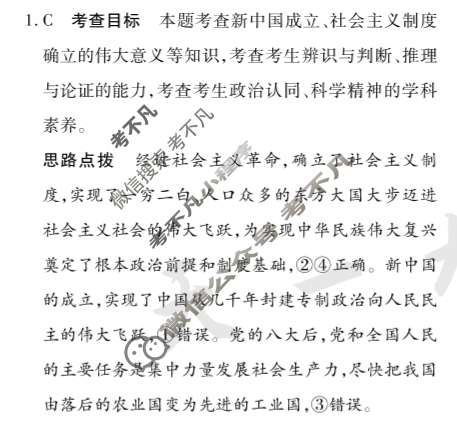 [天一大联考]高三2024届高考全真模拟卷(五)5政治(安徽专版)答案