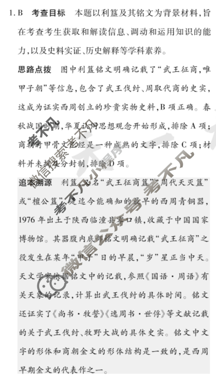 [天一大联考]高三2024届高考全真模拟卷(八)8历史(安徽专版)答案