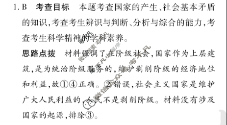 [天一大联考]高三2024届高考全真模拟卷(二)2政治(安徽专版)答案