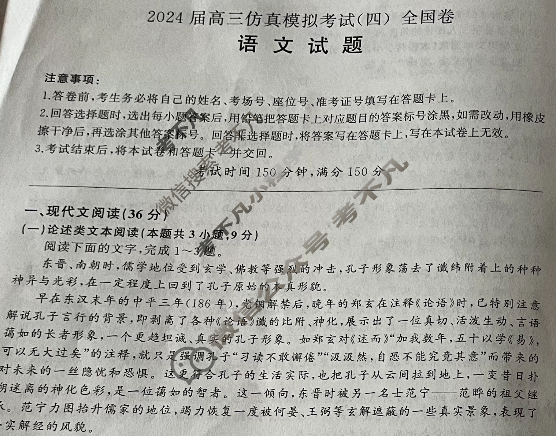 [百师联盟]2024届高三仿真模拟考试(四)4语文(全国卷)试题