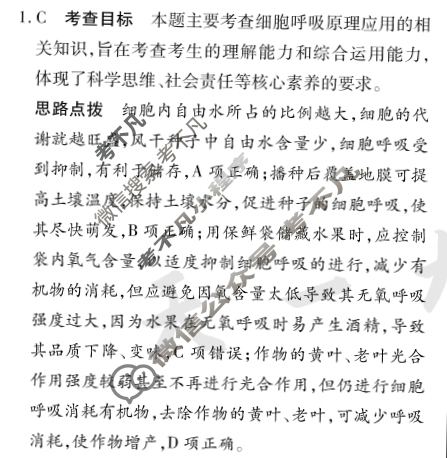 [天一大联考]高三2024届高考全真模拟卷(七)7生物(安徽专版)答案