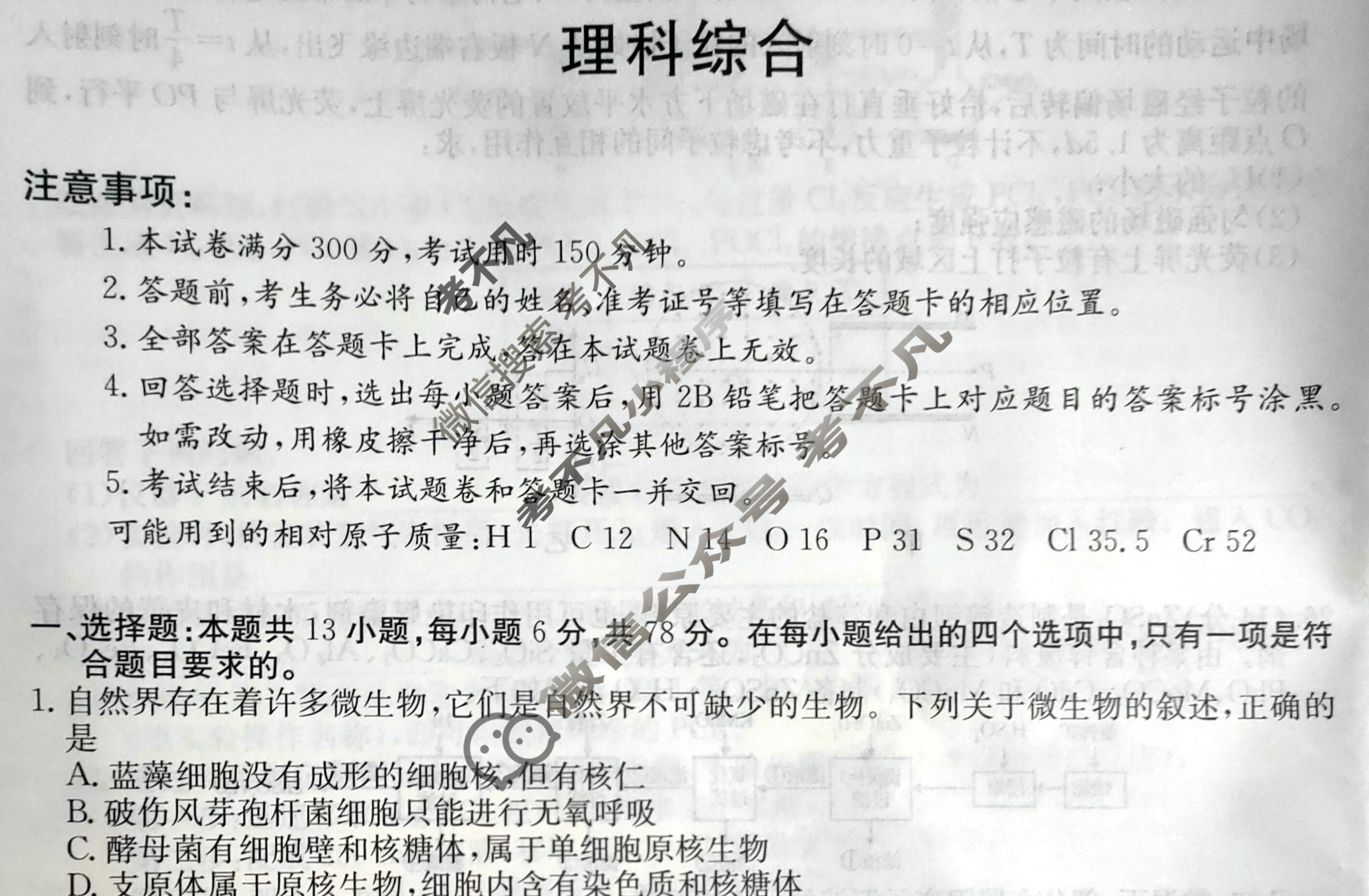 高三2024年全国高考·模拟调研卷(一)1理科综合L试题