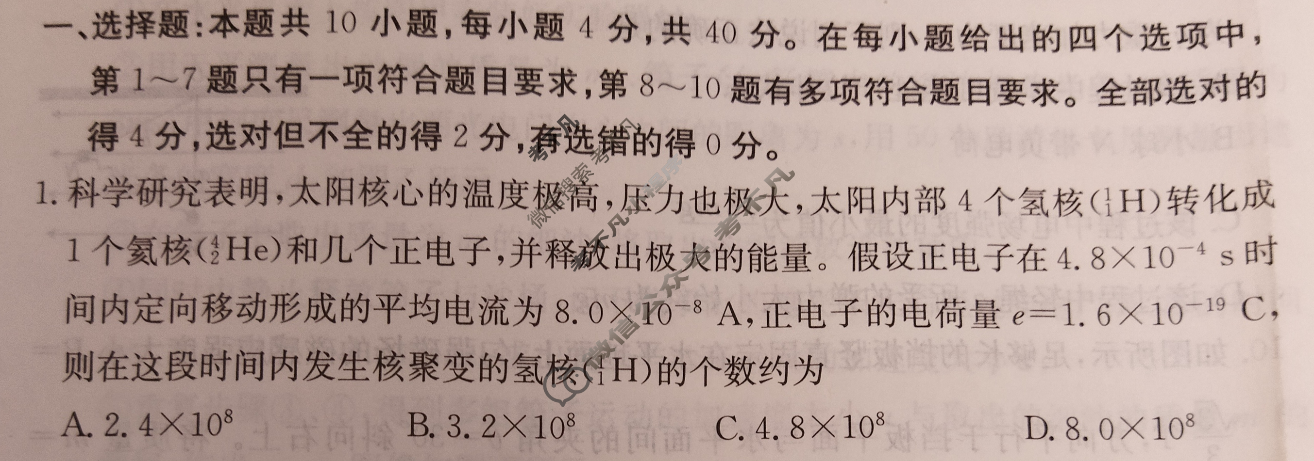 2024年100所名校高考模拟金典卷[24新高考·JD·物理-HUB]物理(四)4试题