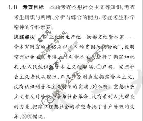 [天一大联考]高三2024届高考全真模拟卷(六)6政治(安徽专版)答案