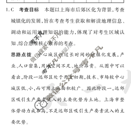 [天一大联考]高三2024届高考全真模拟卷(一)1地理(安徽专版)答案