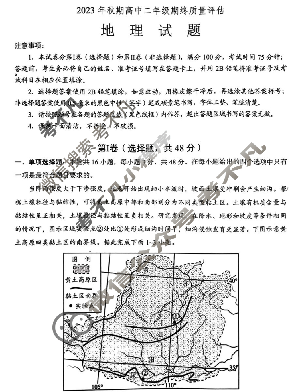 [河南省]南阳市2023年秋期高中二年级期终质量评估地理试题