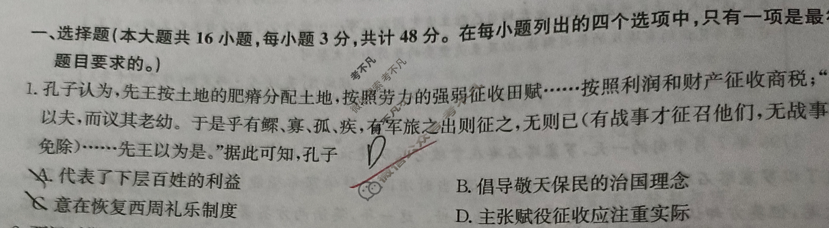 [九师联盟]2024届高三12月质量检测巩固卷历史S-G试题