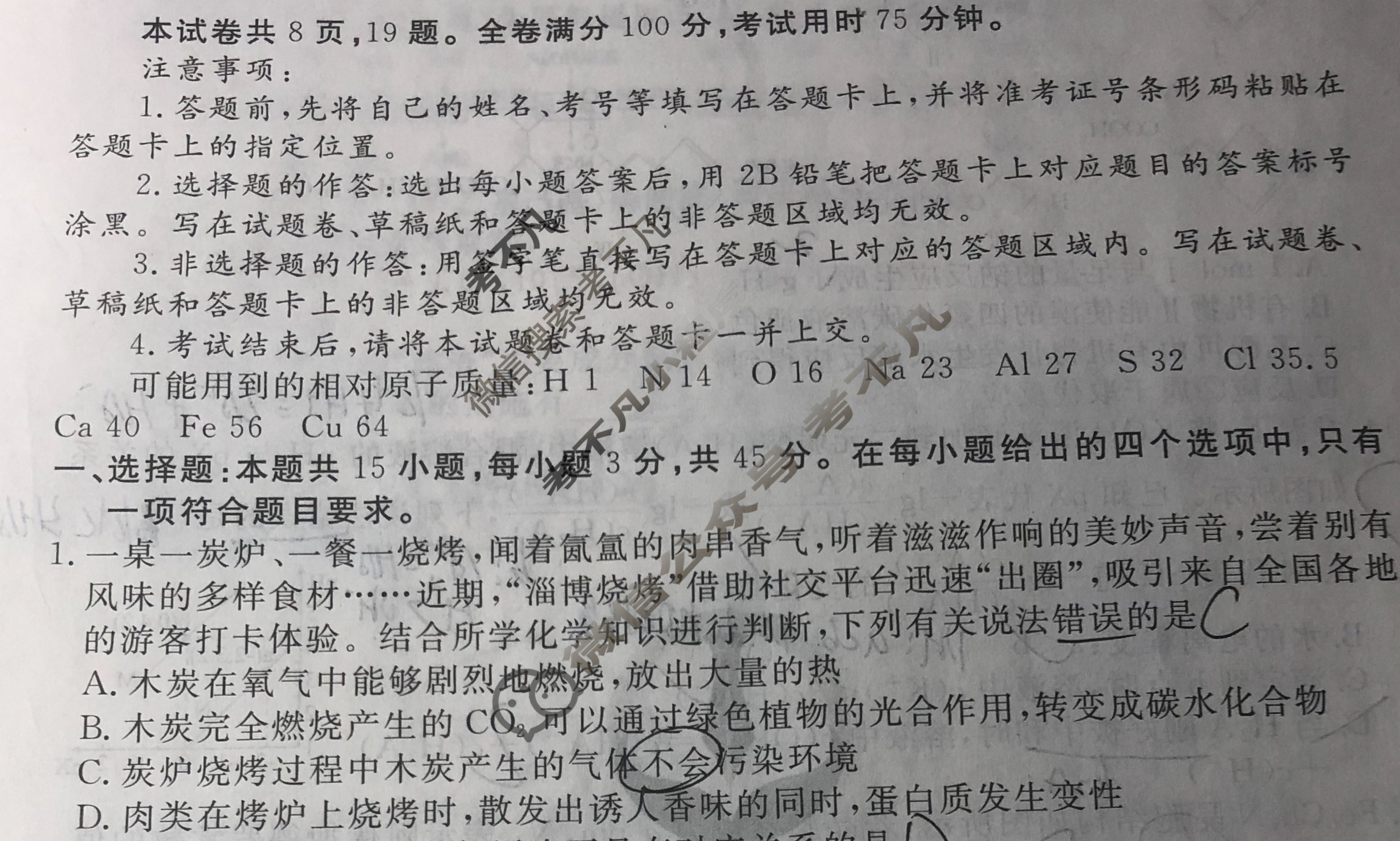 衡水金卷先享题(摸底卷) 2023-2024学年度高三一轮复习摸底测试卷[黑龙江专版] 化学(三)3试题