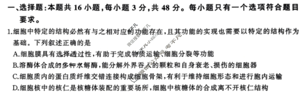 [百师联盟]2024届高三仿真模拟考试(四)4 生物学(新教材75分钟)试题