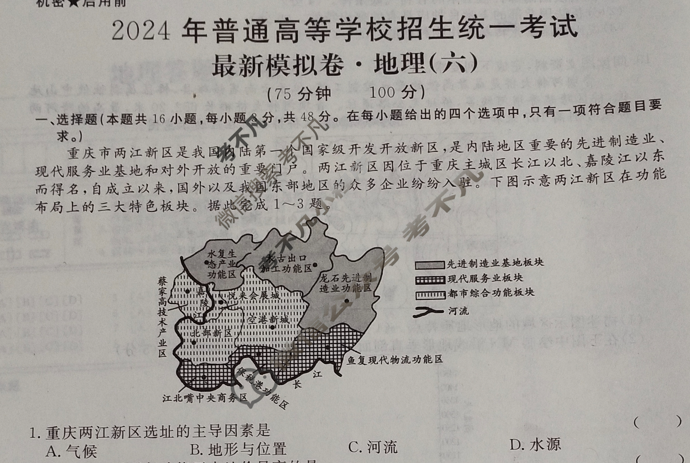高三2024年普通高等学校招生统一考试 ·最新模拟卷(六)6地理XS4J试题